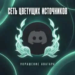 Gift Spirit Blossom Sett Avatar Decoration