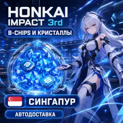 Honkai Impact 3rd | B-Chips | Singapore | Auto Delivery