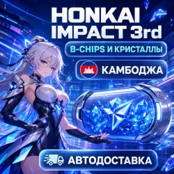 Honkai Impact 3rd | B-Chips | Cambodia | Auto Delivery