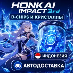 Honkai Impact 3rd | B-Chips | Indonesia | Auto Delivery