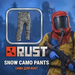 Скин Rust — Snow Camo Pants, лот №260301
