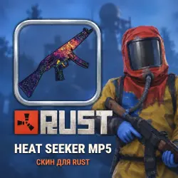 Скин Rust — Heat Seeker MP5, лот №260302