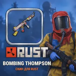 Скин Rust — Bombing Thompson, лот №260304