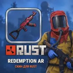 Скин Rust — Redemption AR, лот №260312