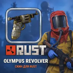 Скин Rust — Olympus Revolver, лот №260316