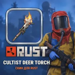 Скин Rust — Cultist Deer Torch, лот №260319
