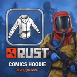 Скин Rust — Comics Hoodie, лот №260323