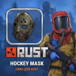 Скин Rust — Hockey Mask, лот №260328