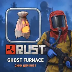 Скин Rust — Ghost Furnace, лот №260331
