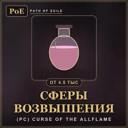 Path of Exile Exalted Orbs — (PC) Curse of the Allflame (from 4500)