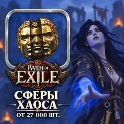 Path of Exile Chaos Orbs — from 27,000