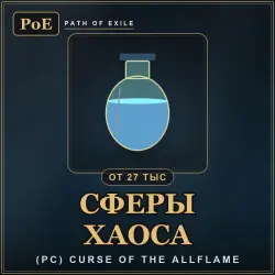 Path of Exile Chaos Orbs — (PC) Curse of the Allflame (from 27,000)
