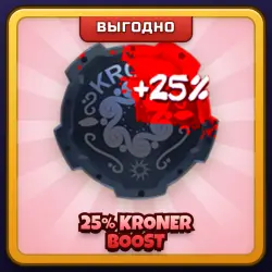 🎁 25% KRONER BOOST | Pressure | ПОДАРКОМ | Геймпасс