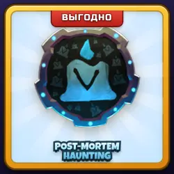 🎁 POST-MORTEM HAUNTING | Pressure | ПОДАРКОМ | Геймпасс