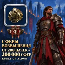 Path of Exile 2 Exalted Orbs — Runes of Aldur (from 200 packs = 200,000 orbs)