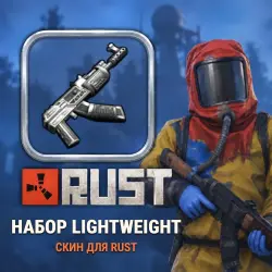 Скины Rust — набор Lightweight, лот №260344