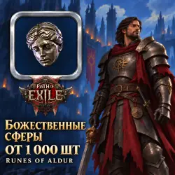 Path of Exile 2 Divine Orbs — Runes of Aldur (from 1,000)