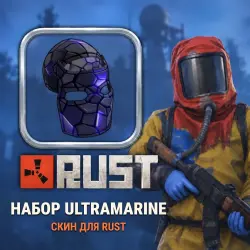Скины Rust — набор Ultramarine, лот №260351