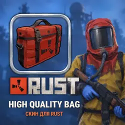 Скин Rust — High Quality Bag, лот №260367