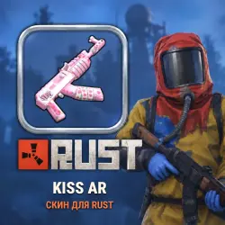 Скин Rust — Kiss AR, лот №260369