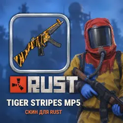 Скин Rust — Tiger Stripes MP5, лот №260381