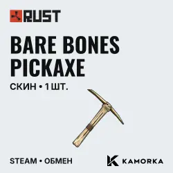 Скин Rust — Bare Bones Pickaxe, лот №280387