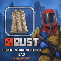 Скин Rust — Desert Stone Sleeping Bag, лот №260401