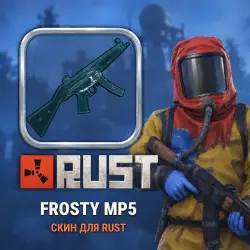 Скин Rust — Frosty MP5, лот №260411