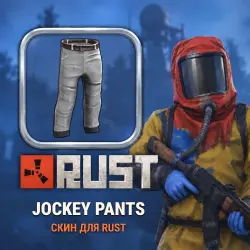 Скин Rust — Jockey Pants, лот №260425