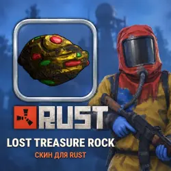 Скин Rust — Lost Treasure Rock, лот №260427