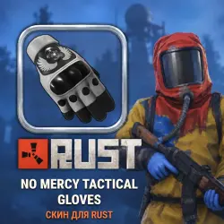 Скин Rust — No Mercy Tactical Gloves, лот №260438