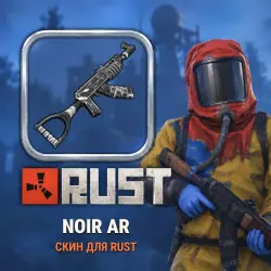 Скин Rust — Noir AR, лот №260439