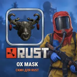 Скин Rust — Ox Mask, лот №260442