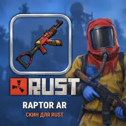 Скин Rust — Raptor AR, лот №260447