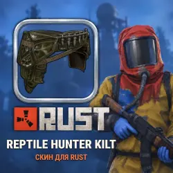 Скин Rust — Reptile Hunter Kilt, лот №260448