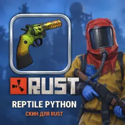 Скин Rust — Reptile Python, лот №260449
