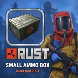 Скин Rust — Small Ammo Box, лот №260454