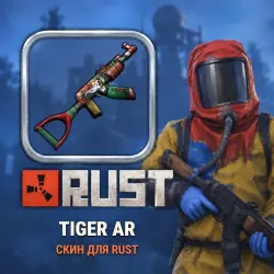 Скин Rust — Tiger AR, лот №260463