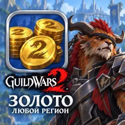 Guild Wars 2 Gold — any region (from 100 gold)