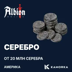 Albion Online Silver — Америка (Вашингтон) (from 20M silver)