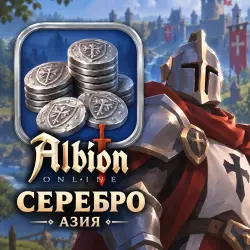 Albion Online Silver — Азия (Сингапур) (from 20M silver)