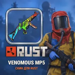 Скин Rust — Venomous MP5, лот №260468