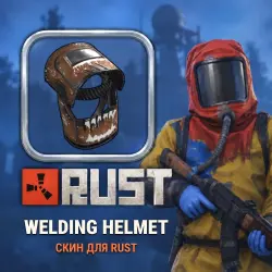 Скин Rust — Welding Helmet, лот №260472