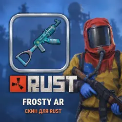 Скин Rust — Frosty AR, лот №260478