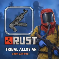 Скин Rust — Tribal Alloy AR, лот №260479