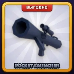 🎁 ROCKET LAUNCHER | Rivals | ПОДАРКОМ | Ракетомёт / Рокет Лаунчер