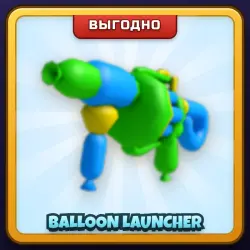 🎁 BALLOON LAUNCHER | Rivals | ПОДАРКОМ | Шаромёт / Балун Лаунчер