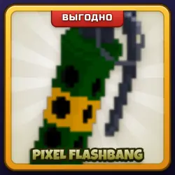 🎁 PIXEL FLASHBANG | Rivals | ПОДАРКОМ | Пиксельная Светошумовая / Пиксель Флешбэнг