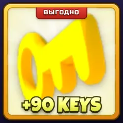 🎁 SUPER KEY BUNDLE | Rivals | ПОДАРКОМ | +90 Ключей / Супер Кей Бандл