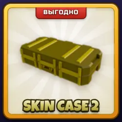 🎁 SKIN CASE 2 | Rivals | ПОДАРКОМ | Кейс со Скином 2 / Скин Кейс 2